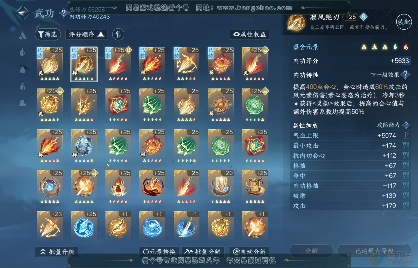 NSH219397逆水寒手游账号详情图21 NSH219397逆水寒手游账号详情图21