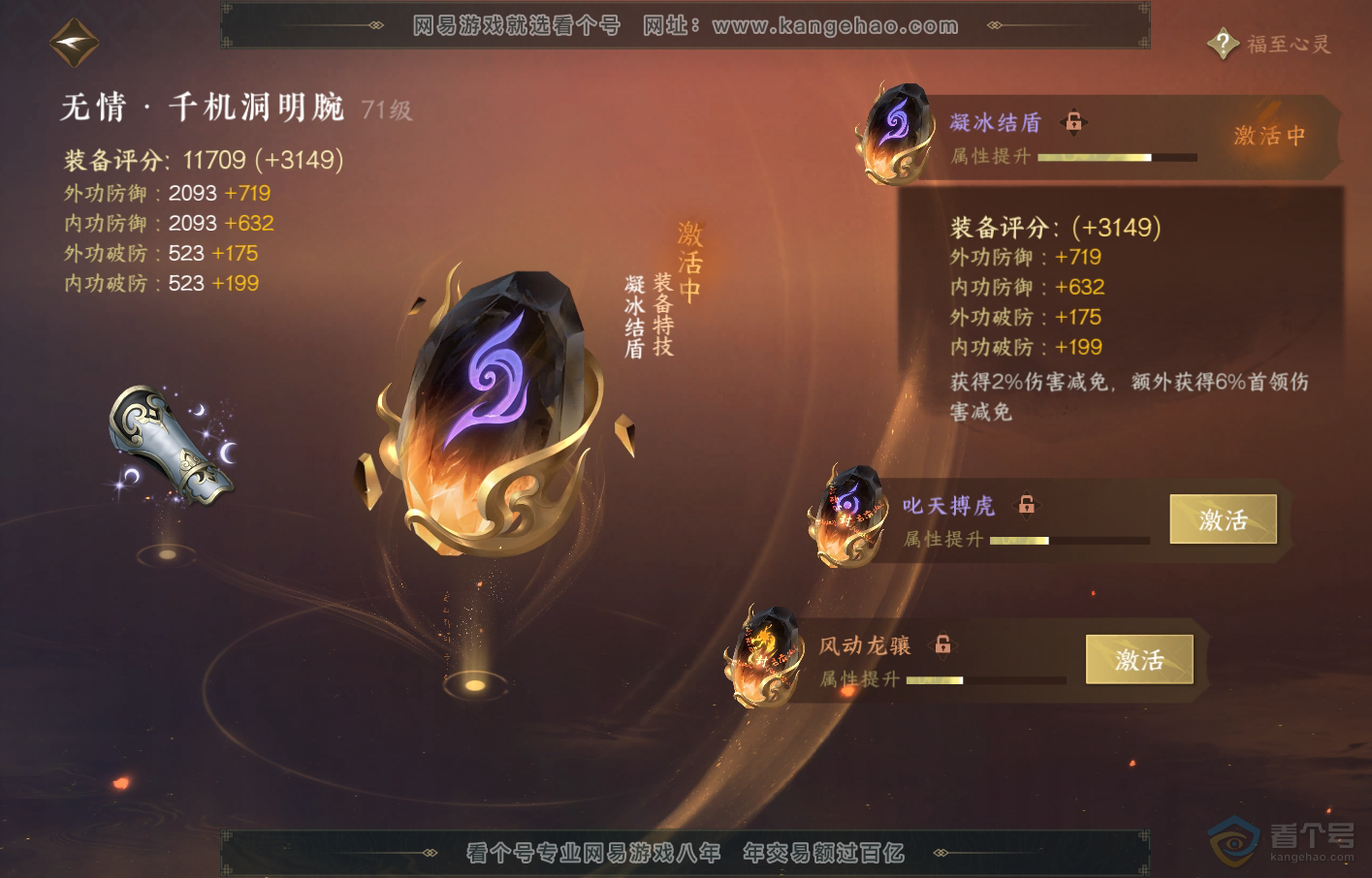 NSH219397逆水寒手游账号详情图26 NSH219397逆水寒手游账号详情图26