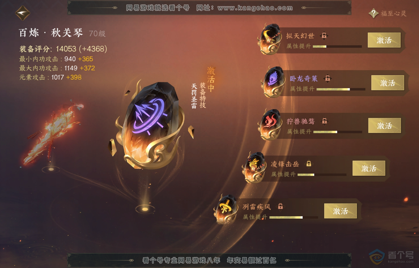 NSH219397逆水寒手游账号详情图25 NSH219397逆水寒手游账号详情图25