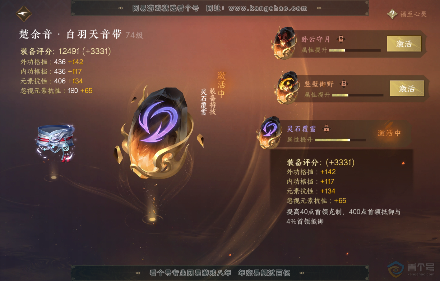 NSH219397逆水寒手游账号详情图28 NSH219397逆水寒手游账号详情图28