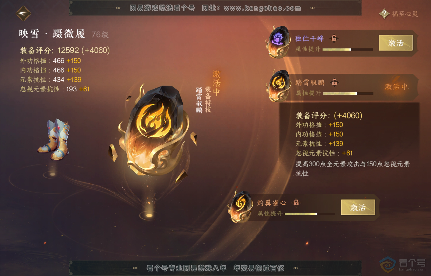 NSH219397逆水寒手游账号详情图29 NSH219397逆水寒手游账号详情图29