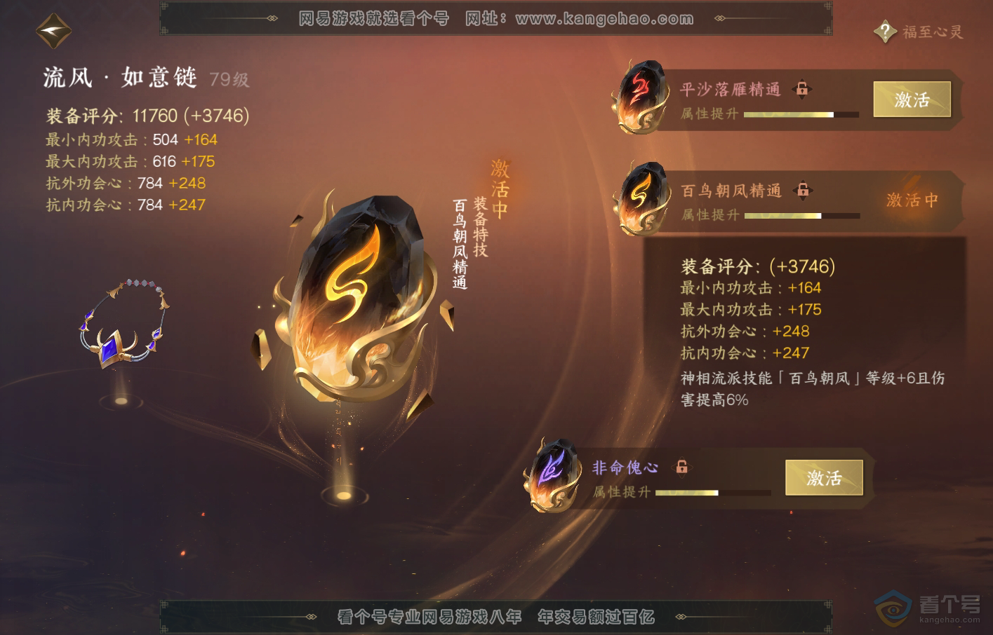 NSH219397逆水寒手游账号详情图31 NSH219397逆水寒手游账号详情图31