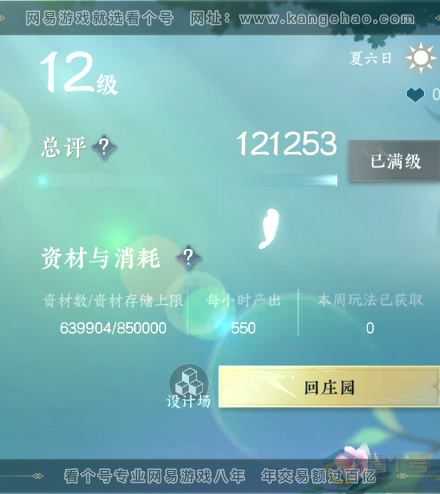 NSH219397逆水寒手游账号详情图33 NSH219397逆水寒手游账号详情图33