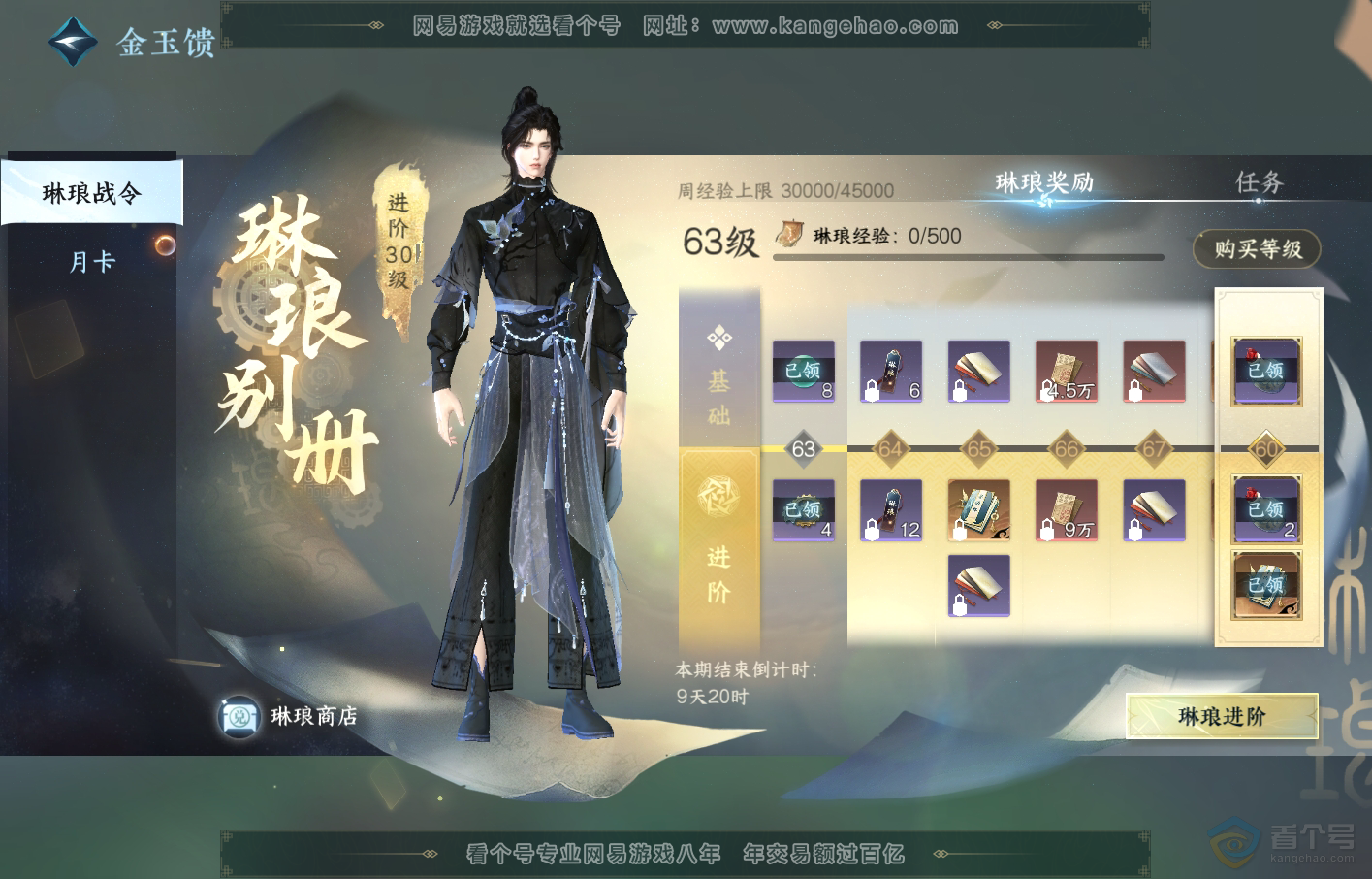 NSH219397逆水寒手游账号详情图34 NSH219397逆水寒手游账号详情图34