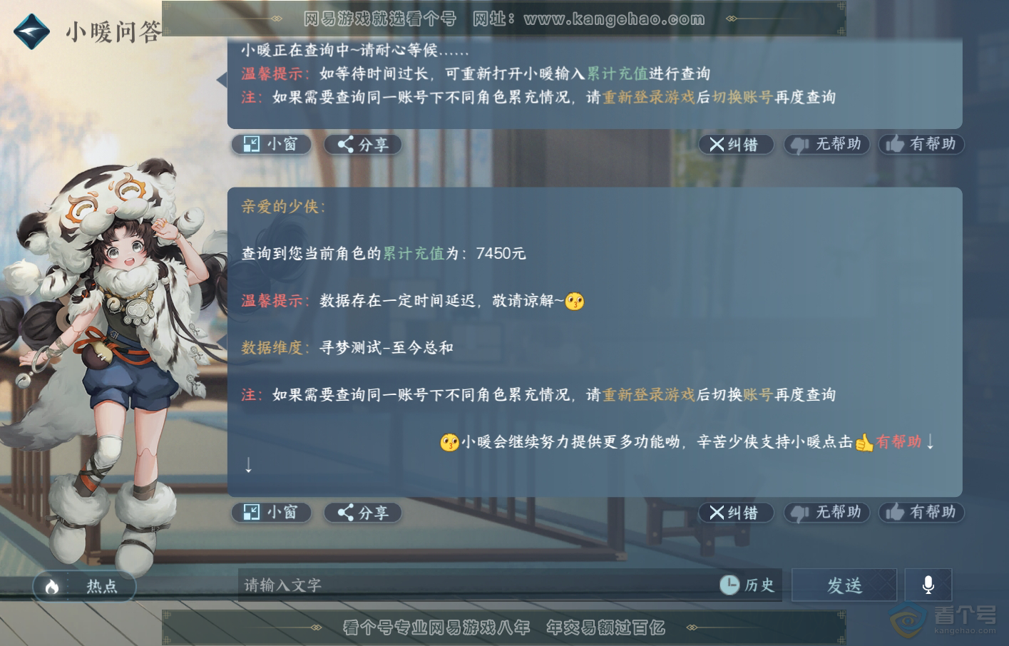 NSH219397逆水寒手游账号详情图35 NSH219397逆水寒手游账号详情图35