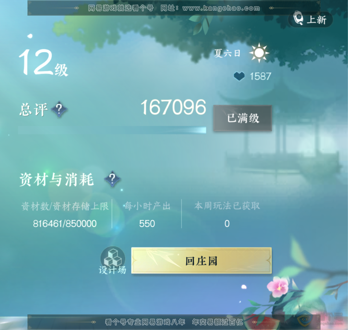 NSH219401逆水寒手游账号详情图18