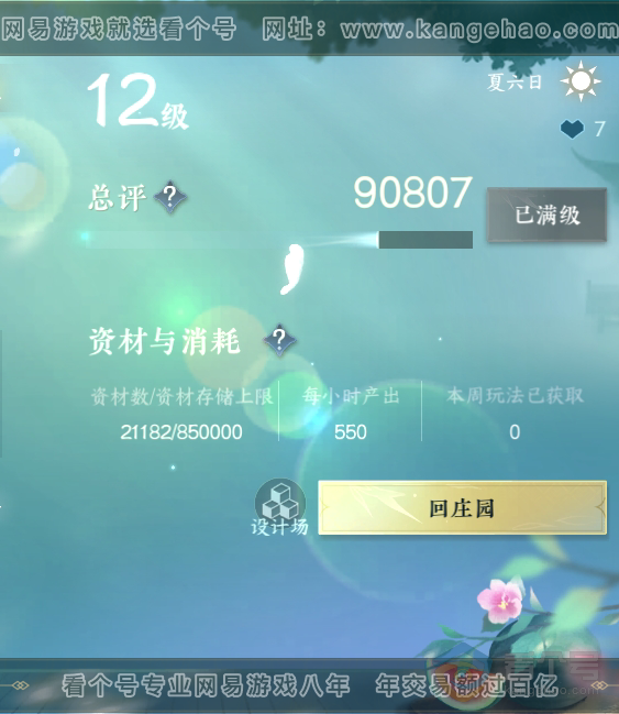 NSH219410逆水寒手游账号详情图59