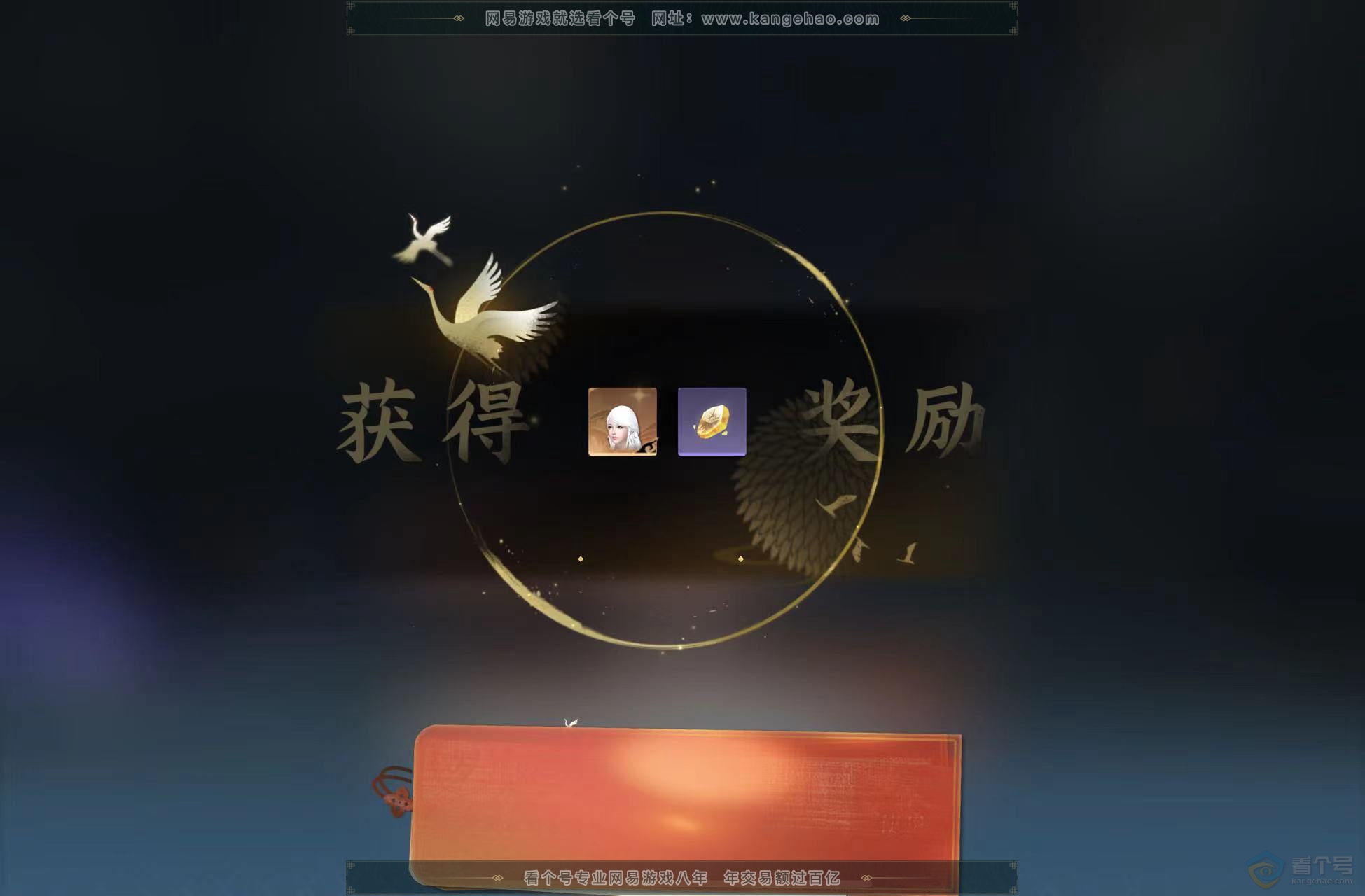 NSH217859逆水寒手游账号详情图49