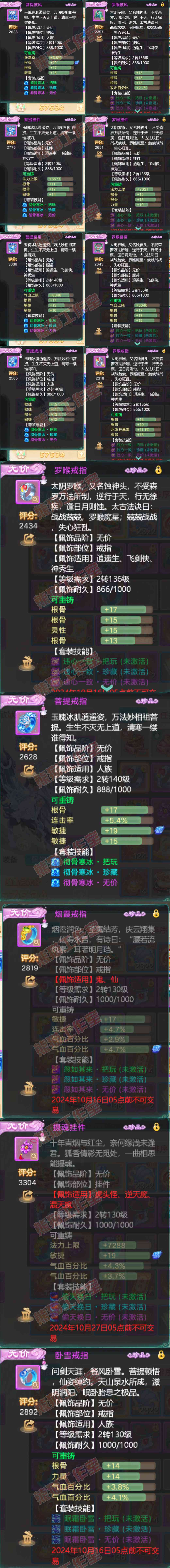 92690大话西游账号详情图5