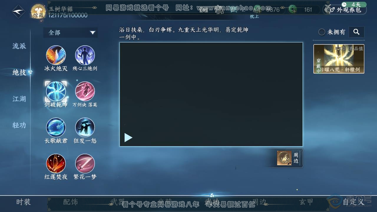 NSH219430逆水寒手游账号详情图53