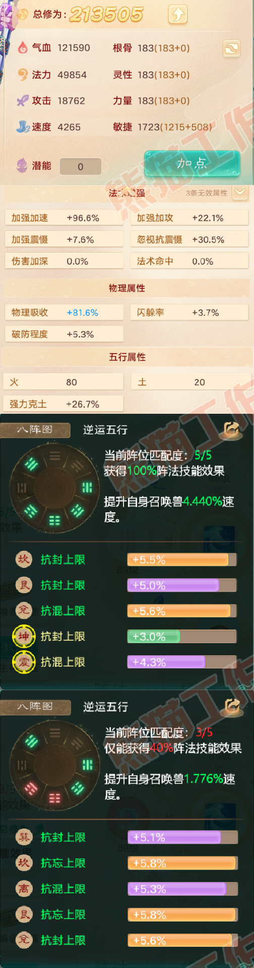 F5706大话西游账号详情图2