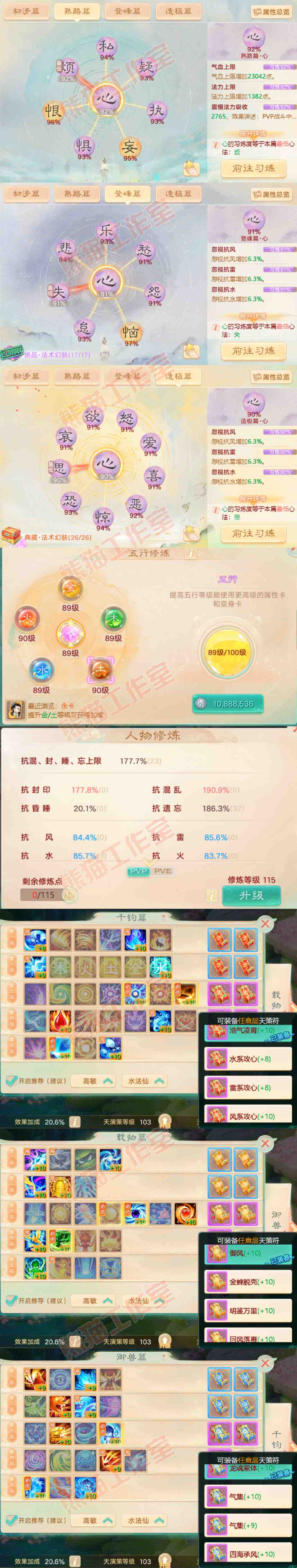 15469大话西游账号详情图4