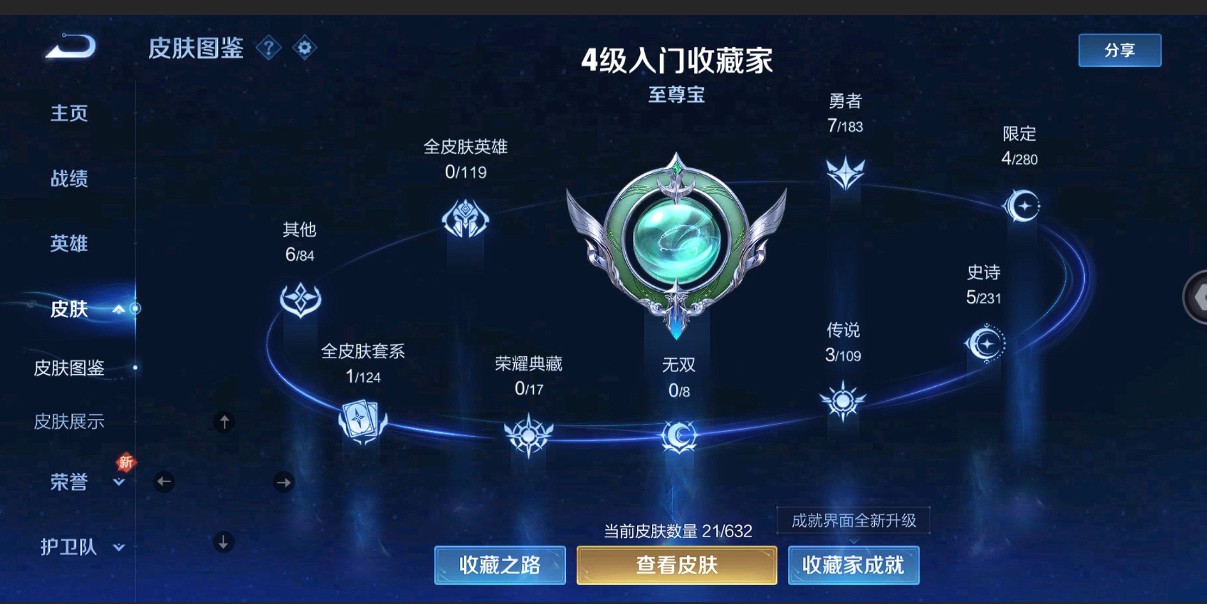 WZ2262501王者荣耀账号详情图3 WZ2262501王者荣耀账号详情图3