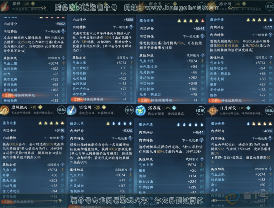 NSH219453逆水寒手游账号详情图6