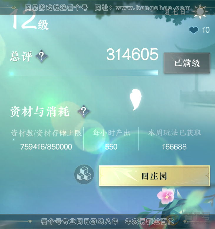 NSH219457逆水寒手游账号详情图78