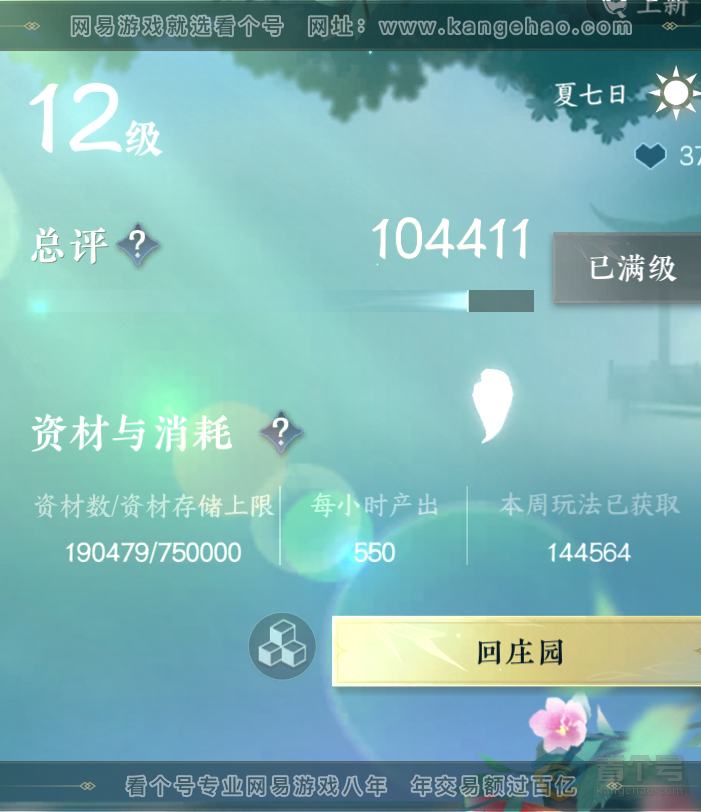 NSH219463逆水寒手游账号详情图46