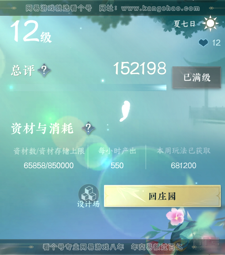 NSH219469逆水寒手游账号详情图77