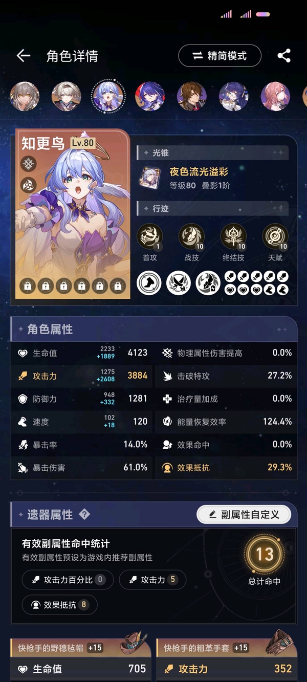 星穹铁道账号mihoyo服8金3限定