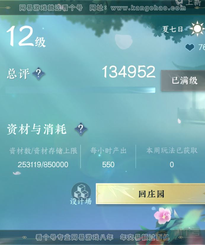 NSH219475逆水寒手游账号详情图65