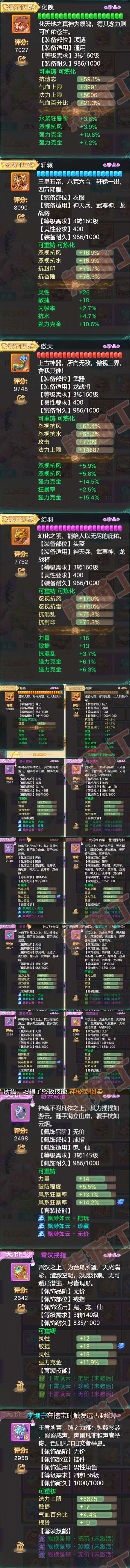 92692大话西游账号详情图4