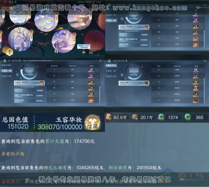 NSH219494逆水寒手游账号详情图5