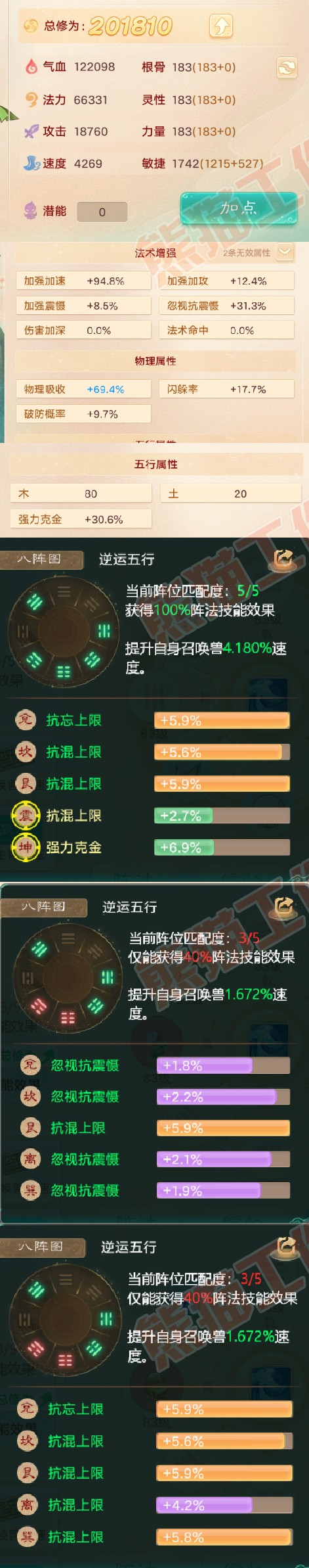 41066大话西游账号详情图2