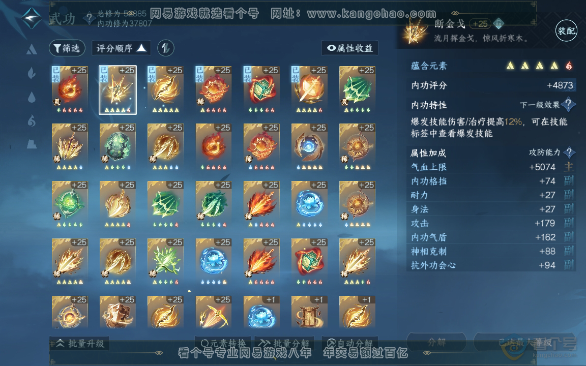 NSH219493逆水寒手游账号详情图19 NSH219493逆水寒手游账号详情图19