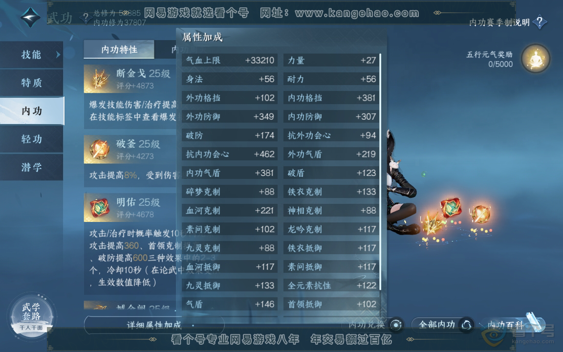 NSH219493逆水寒手游账号详情图16 NSH219493逆水寒手游账号详情图16