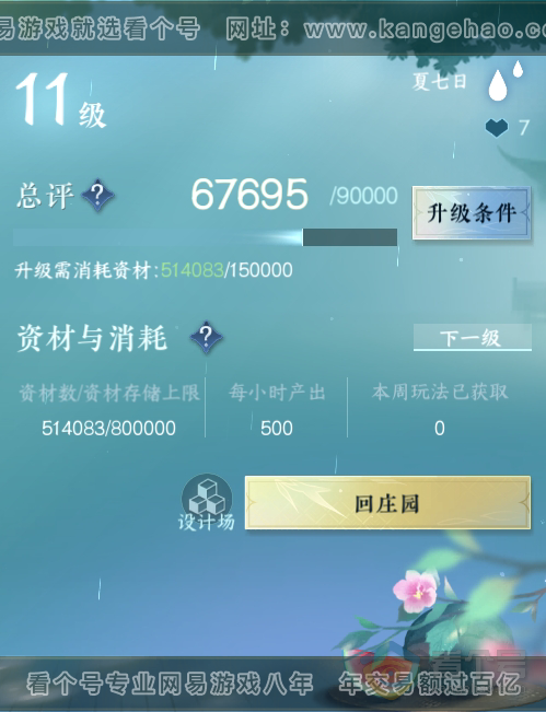NSH219493逆水寒手游账号详情图30 NSH219493逆水寒手游账号详情图30