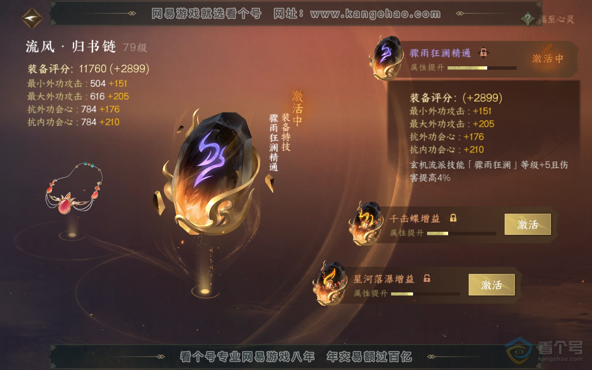 NSH219493逆水寒手游账号详情图27 NSH219493逆水寒手游账号详情图27
