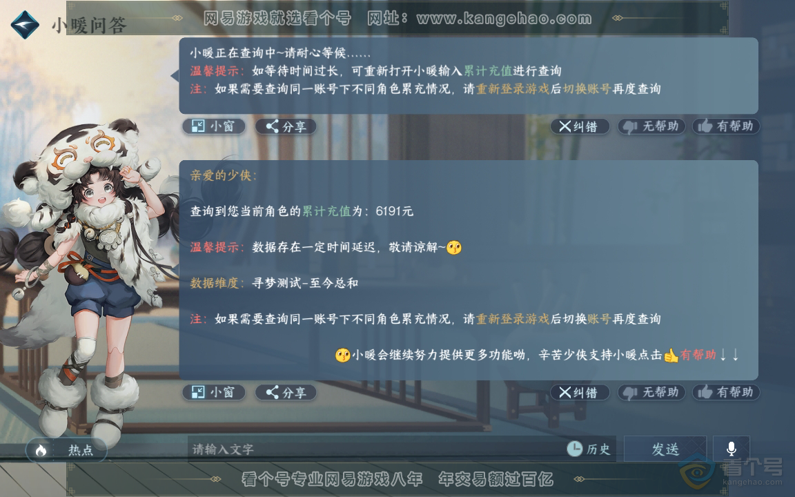 NSH219493逆水寒手游账号详情图32 NSH219493逆水寒手游账号详情图32