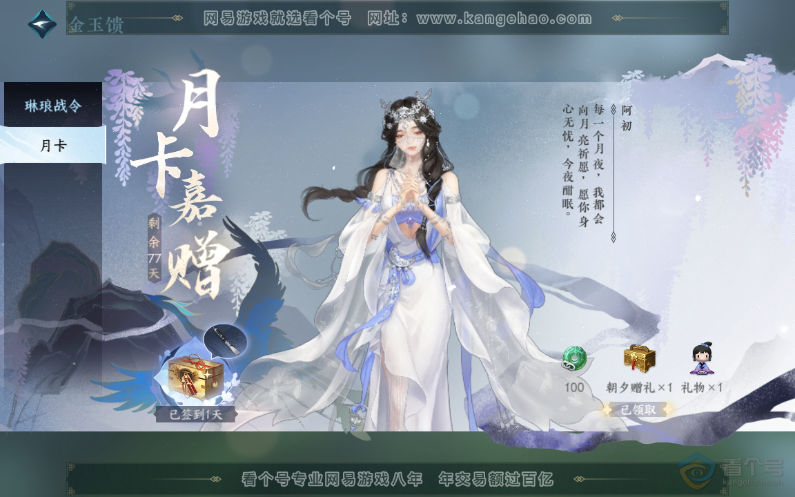 NSH219493逆水寒手游账号详情图29 NSH219493逆水寒手游账号详情图29