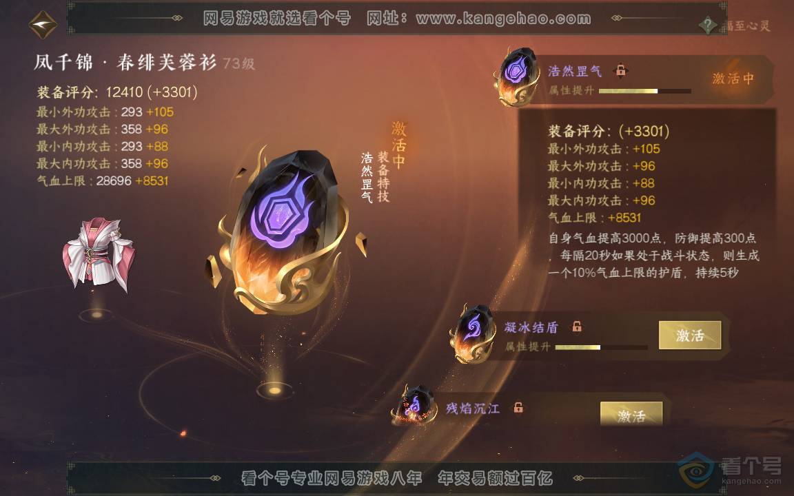 NSH219493逆水寒手游账号详情图24 NSH219493逆水寒手游账号详情图24