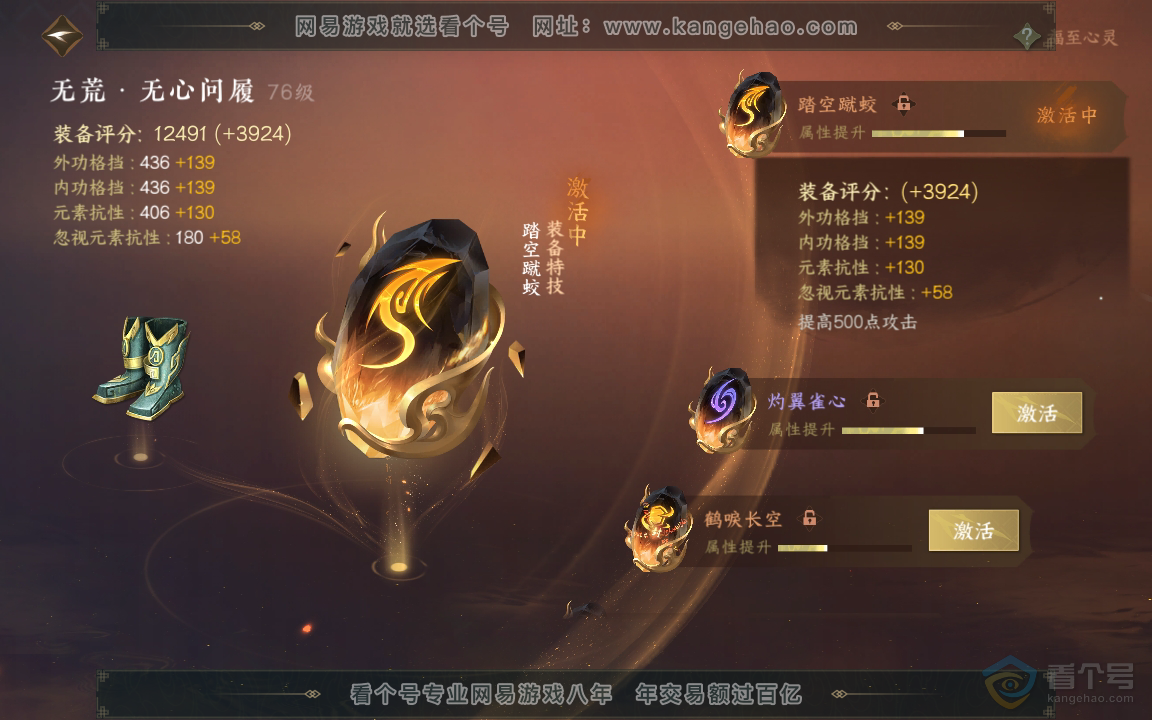 NSH219493逆水寒手游账号详情图26 NSH219493逆水寒手游账号详情图26