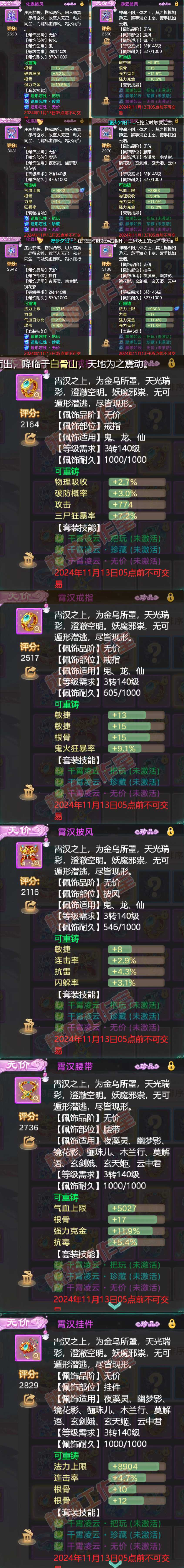 25669大话西游账号详情图5