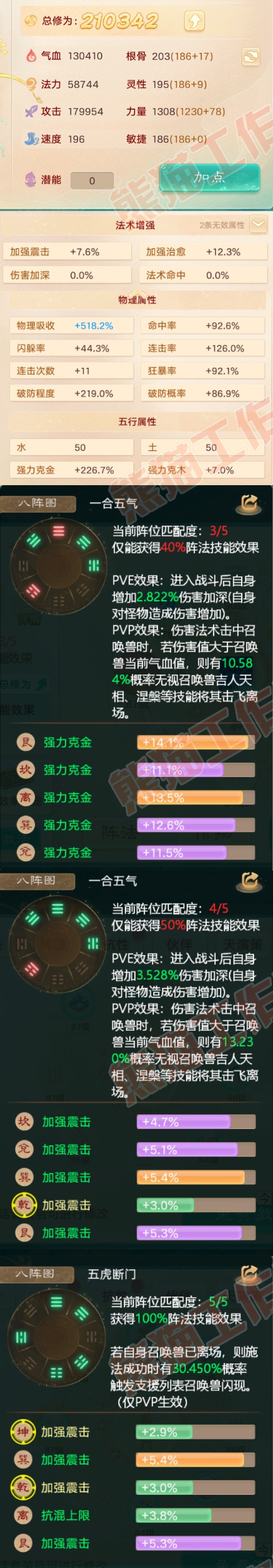 75843大话西游账号详情图2