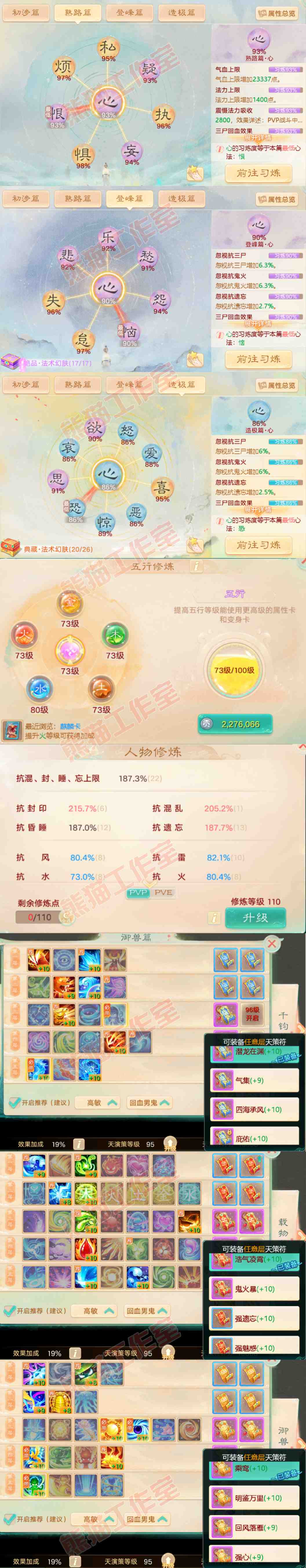 75845大话西游账号详情图3