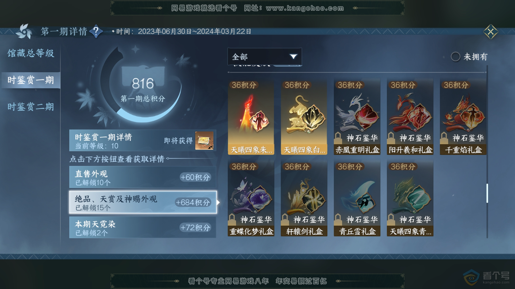 NSH219543逆水寒手游账号详情图9 NSH219543逆水寒手游账号详情图9