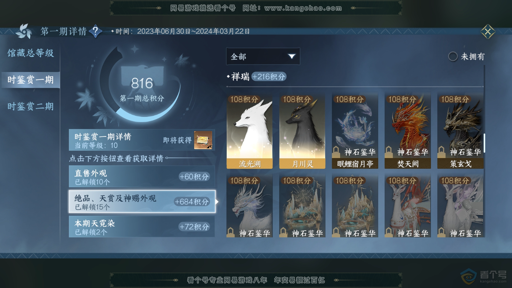 NSH219543逆水寒手游账号详情图8 NSH219543逆水寒手游账号详情图8