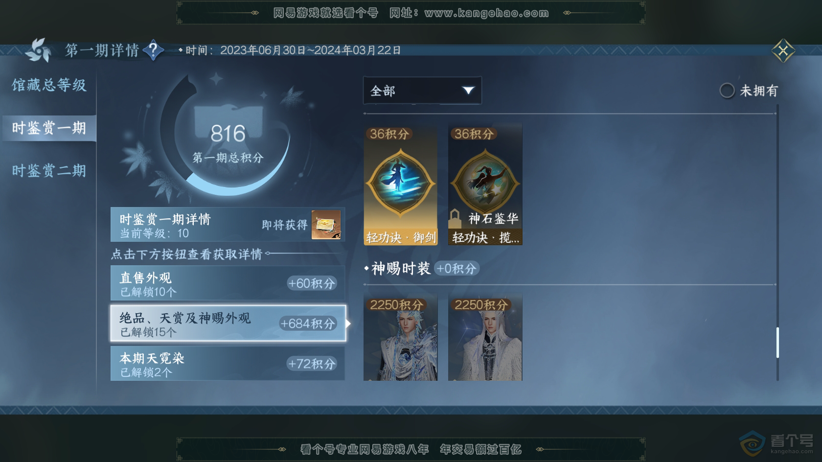 NSH219543逆水寒手游账号详情图10 NSH219543逆水寒手游账号详情图10