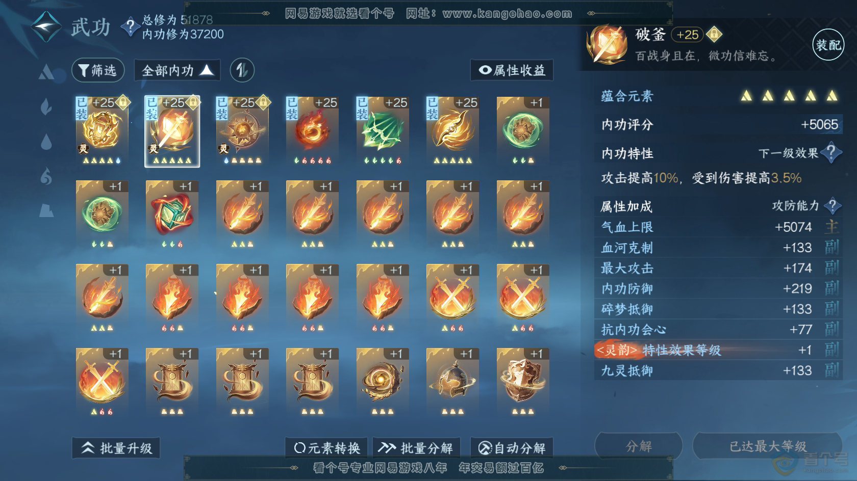 NSH219543逆水寒手游账号详情图25 NSH219543逆水寒手游账号详情图25