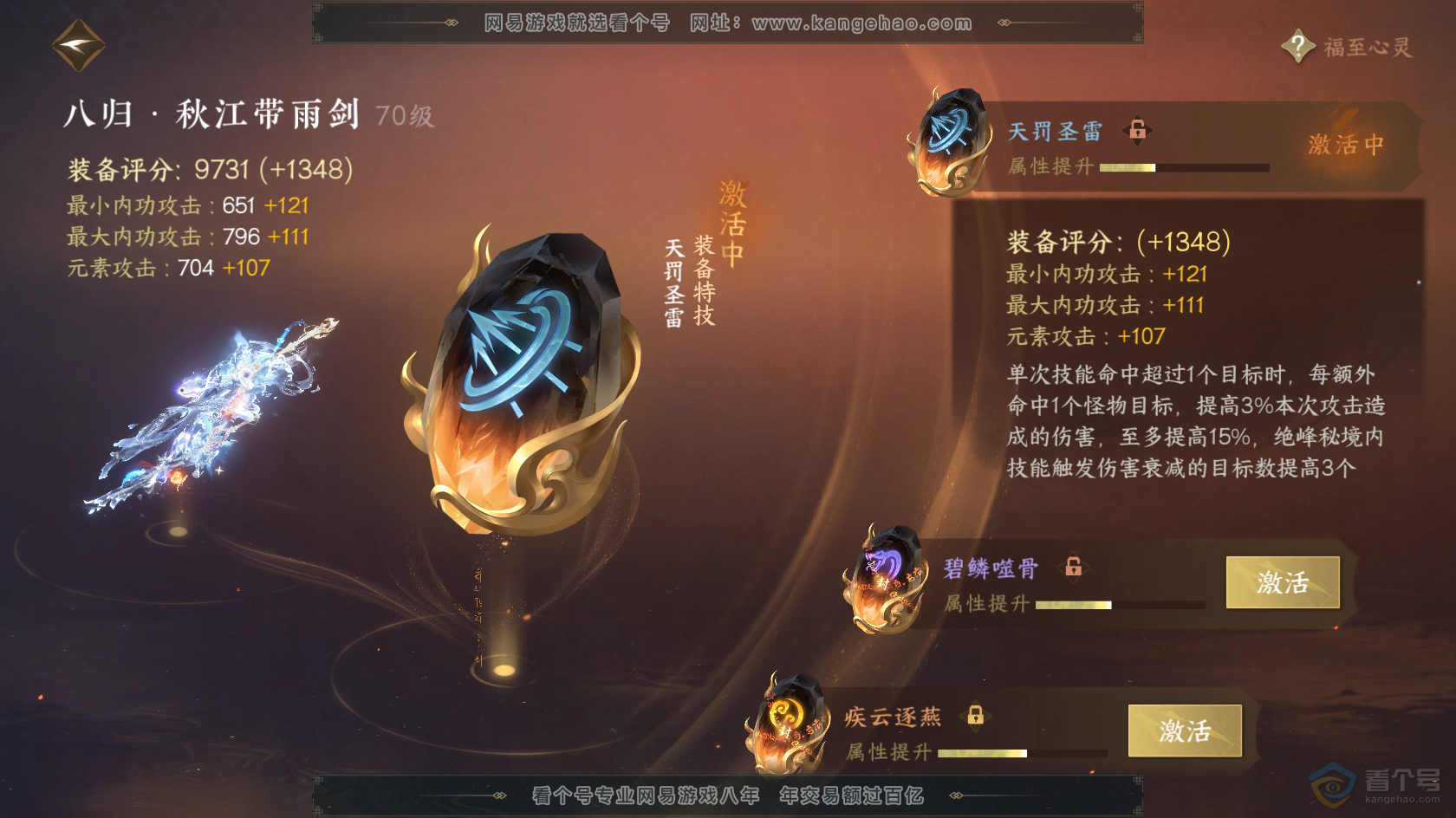 NSH219543逆水寒手游账号详情图27 NSH219543逆水寒手游账号详情图27