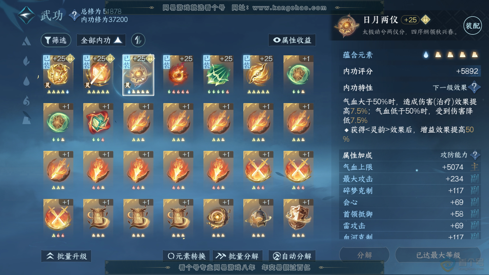 NSH219543逆水寒手游账号详情图26 NSH219543逆水寒手游账号详情图26
