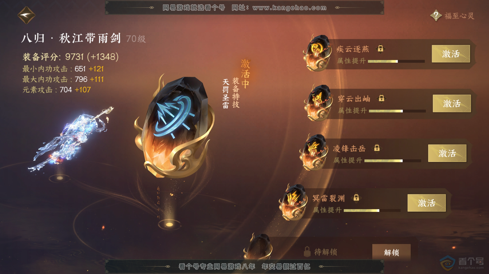 NSH219543逆水寒手游账号详情图28 NSH219543逆水寒手游账号详情图28