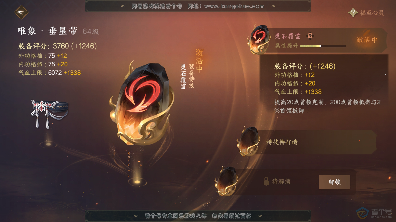 NSH219543逆水寒手游账号详情图31 NSH219543逆水寒手游账号详情图31