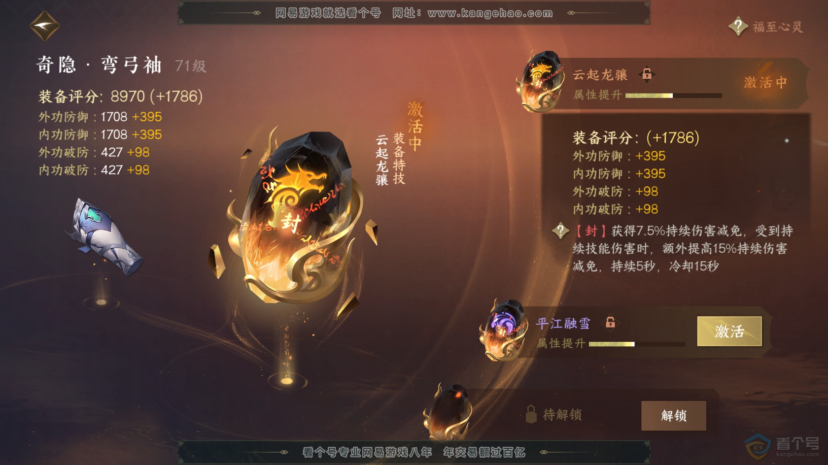 NSH219543逆水寒手游账号详情图29 NSH219543逆水寒手游账号详情图29