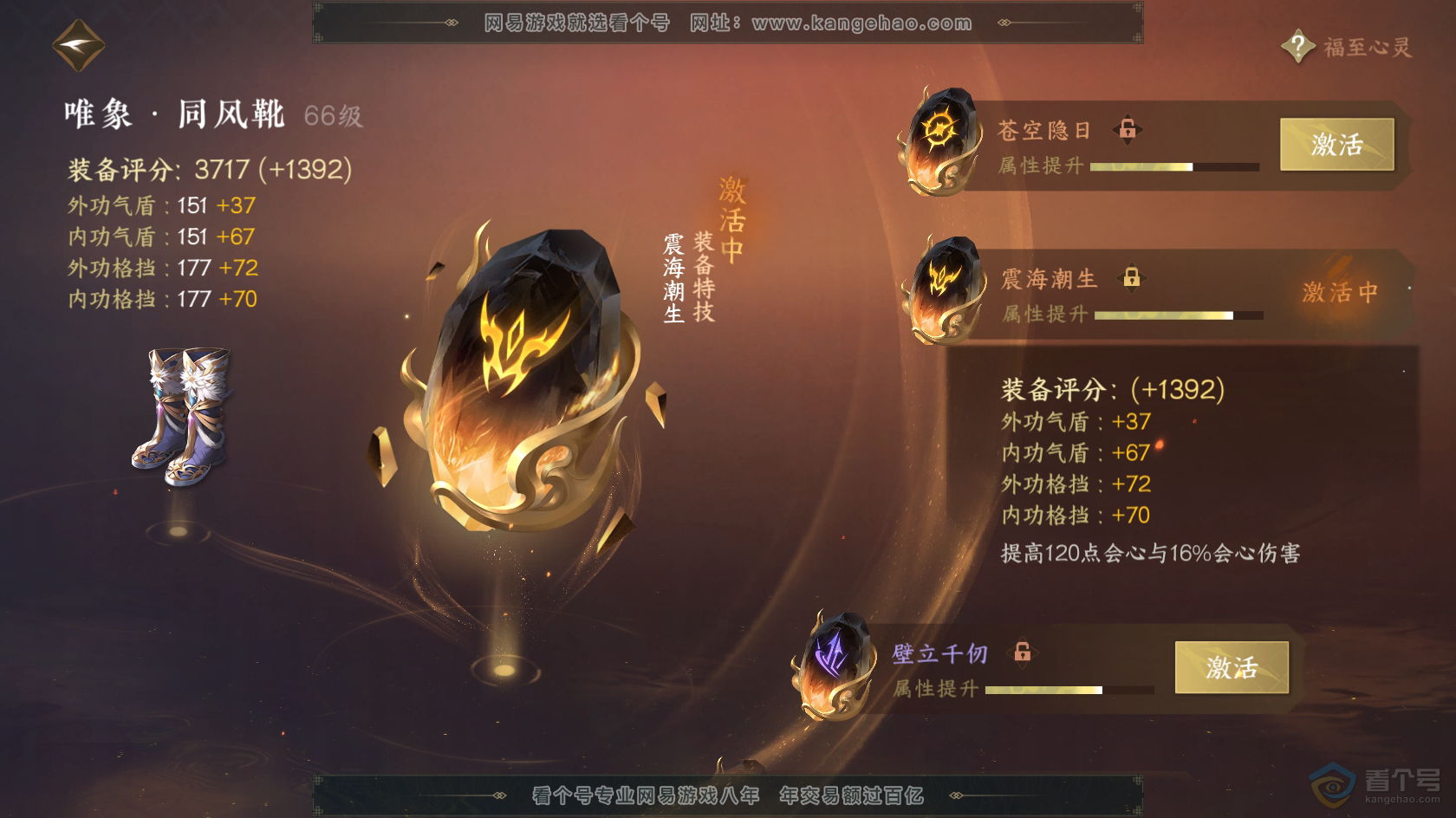 NSH219543逆水寒手游账号详情图32 NSH219543逆水寒手游账号详情图32