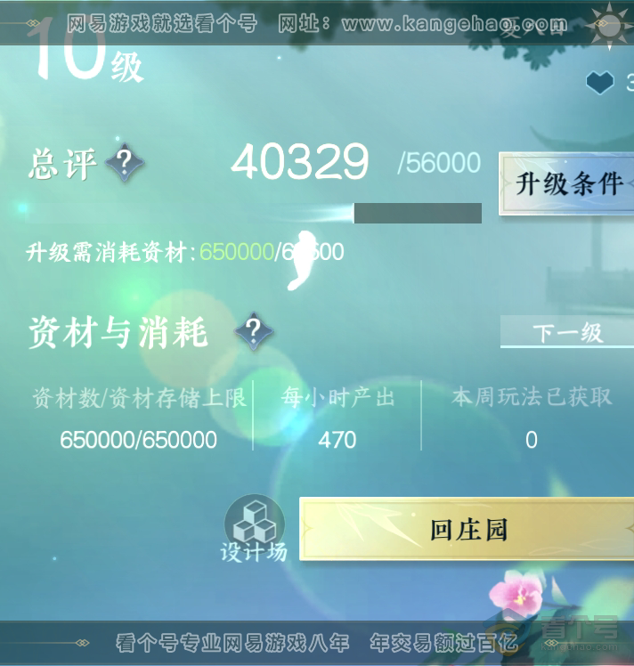 NSH219543逆水寒手游账号详情图35 NSH219543逆水寒手游账号详情图35