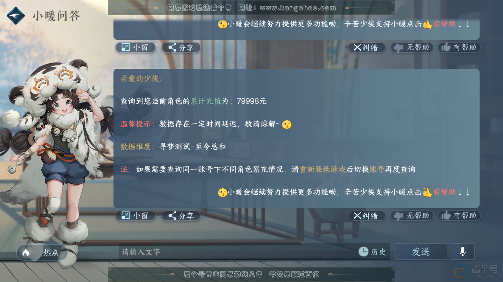 NSH219543逆水寒手游账号详情图37 NSH219543逆水寒手游账号详情图37