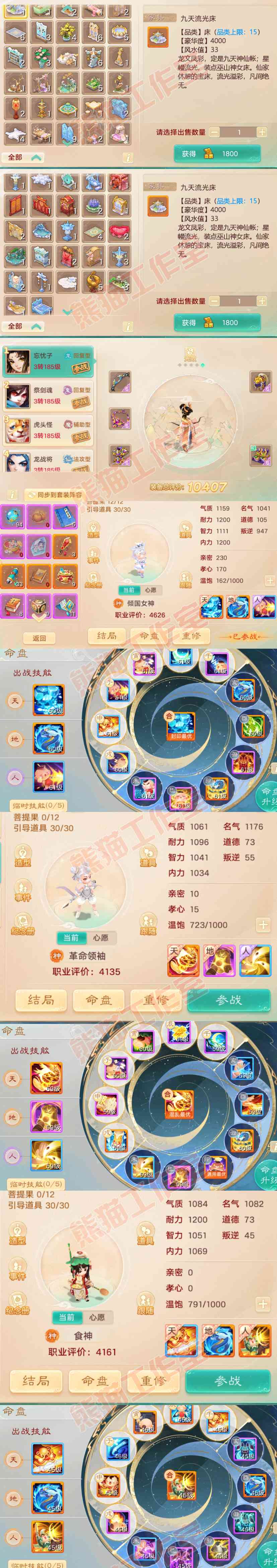 S1845大话西游账号详情图9